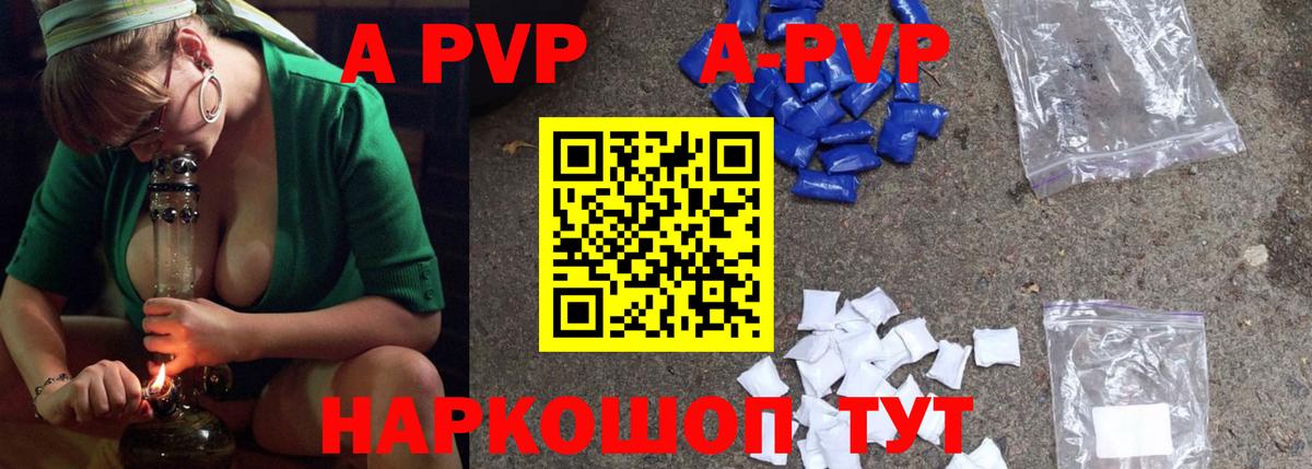 A-PVP кристаллы  Альфа ПВП Соль  Вход с VPN  А ПВП СК  Жигулёвск 