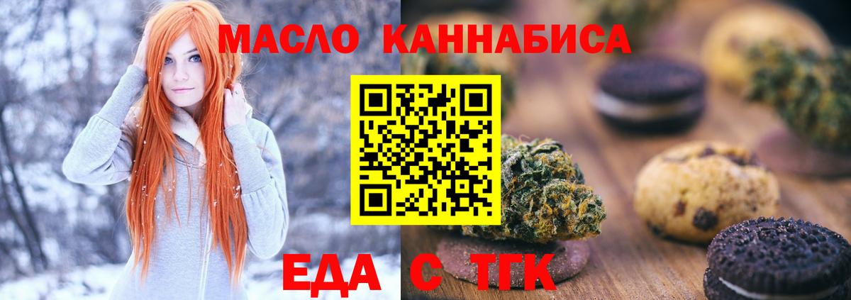 Еда ТГК марихуана  Вход с VPN  Жигулёвск 