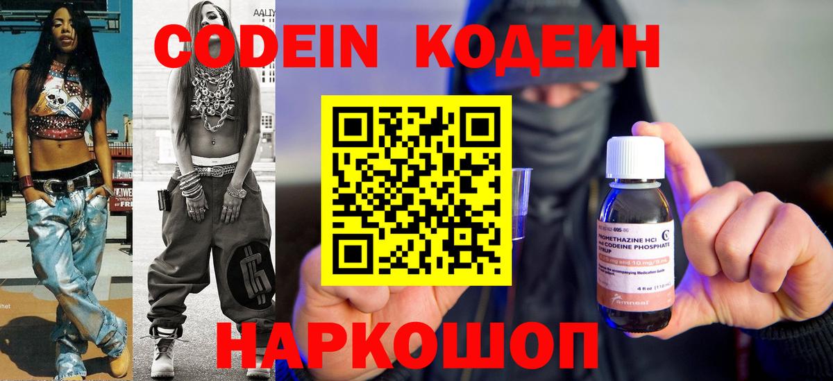 Codein напиток Lean (лин) Жигулёвск