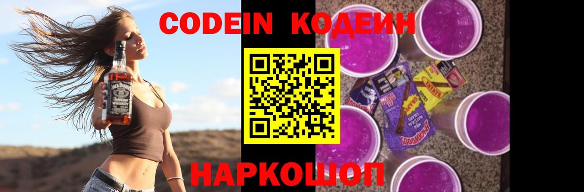 Кодеиновый сироп Lean напиток Lean (лин)  Вход с VPN  Жигулёвск 
