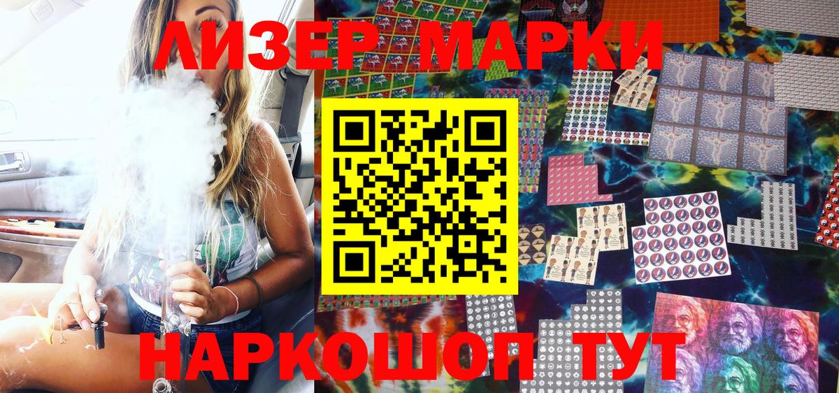Жигулёвск  Наркотические марки 1,8мг  Марки NBOMe  Наркотические марки 1,8мг  Вход с VPN 